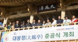 진주비봉산 전망 정자 대봉정(大鳳亭) 준공