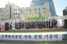 주택관리공단,진주혁신도시에 신사옥 기공식