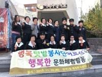 해운대구 반여1동 행복텃밭봉사단, 행복한 문화체험활동