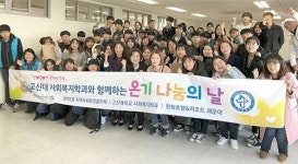 고신대학교 사회복지학과, 청학2동 주민센터와 복지사각지대에 온기 나눔
