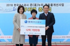 가스공사, 2018 대구지역 온(溫)누리 열효율개선사업