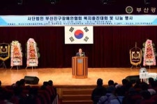 부산진구 장애인 복지증진대회 및 나눔 행사 개최