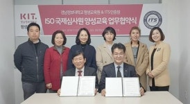 경남정보대학교 평생교육원, 부패방지경영시스템 ISO 국제심사원 양성과정 상시교육 프로그램 개설