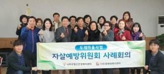 사하구 다대1동, 2018 두레마을 사업 최종 사례회의개최