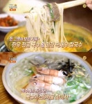 생방송 오늘 저녁 국수의신, 명동 43년 전골국수-압구정 딱새우칼국수…오늘방송맛집