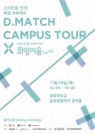 KIAT, 지역 스타트업과 청년 위한 희망이음 X디매치 행사 개최