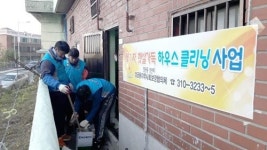 사상구 엄궁동, 주거환경개선을 위한 홈클리닝 실시