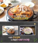 생방송 오늘 저녁 투맛취, 강화 편가네된장 젓국갈비-마곡동 다오세 시래기아귀찜
