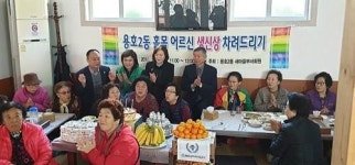 남구 용호2동 새마을부녀회, 홀몸어르신 생신상 차려드리기 행사 개최