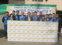 국제로타리클럽 3661 해동로타리클럽「사랑의 김장나눔」행사 열어