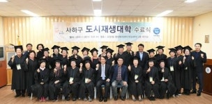 사하구, 고개마을 도시재생대학 수료식