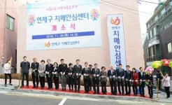 연제구, 치매안심센터 개소