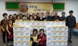 남구 용호3동, 2018 사랑나눔 김장담그기 한마당