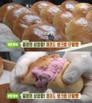 생방송투데이 오늘방송맛집, 청포도 생크림 단팥빵&50종 쌀빵…금호동 그녀의 빵공장 골목빵집