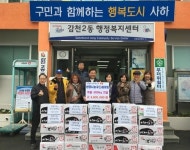감천2동, 생명나눔 푸드셰어링 이웃사랑 성품기탁