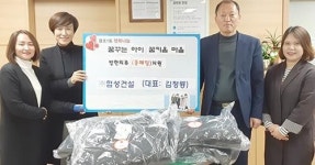 ㈜협성건설, 용호1동 취약계층 아동에게 방한 의류 지원