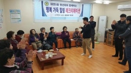 남구, 대연5동 청년회와 함께 하는 행복가득 힐링 레크리에이션 행사 개최