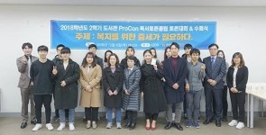 부산외국어대, 2018년 ProCon 독서토론클럽 4기 수료식 개최