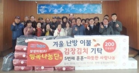 삼성여객(주)행복나눔단, 해운대구 반여1동 경로당에 겨울 성품 기탁