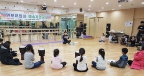 연제구, 연제어린이 예술체험교실 운영