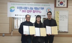 부민동 뷰티플란트 치과, 재능기부 MOU 체결 및 이웃돕기 성금 전달
