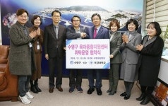 수영구, 육아종합지원 센터 위탁운영 협약식