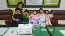 진선미어린이집, 연산4동에 아나바다 바자회 수익금 기탁