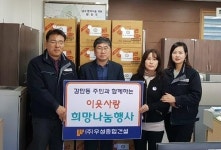 감만1동, ㈜우성종합건설 기탁 사랑의 라면 전달