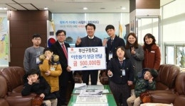 부산구화학교, 이웃돕기성금 전달