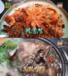 2TV 생생정보 오늘방송맛집, 해물찜 호숫가애-오리백숙 애마오리…딱 하나 바꿨을 뿐인데