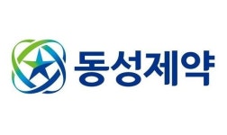 리베이트 압수수색 동성제약, 25.52% 하락