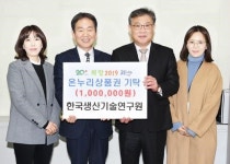 한국생산기술연구원,  사상구에  온누리 상품권 기부