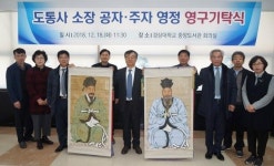 진주도통사의 공자, 주자 영정 경상대 도서관에 영구 기탁