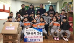 장림1동 해뜸 어린이집, 이웃돕기성금기탁