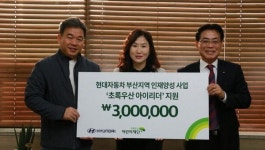[포토뉴스] 현대자동차 부산지역본부 후원금 전달