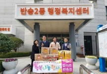탑마트 반송점, 해운대구 반송2동 행정복지센터에 성품 기탁