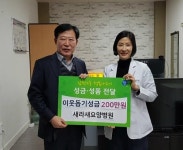 새라새재활요양병원, 감만2동에 이웃돕기 성금 2백만원 전달
