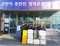 한국자유총연맹 부곡1동분회 사랑의 몰래 산타 행사 열어