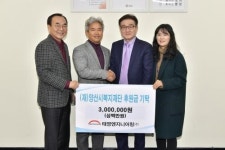 [포토뉴스] 태영엔지니어링 성금 기탁