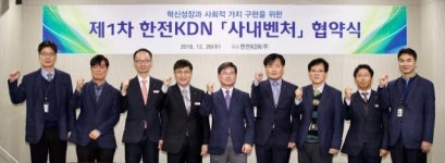 한전KDN, 제1차 사내벤처 협약식 개최