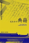 범어사 성보박물관 신축기념 소장유물도록 梵魚寺의 책 典籍 발간