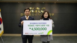 [포토뉴스] 한국공항공사 부산본부 후원금