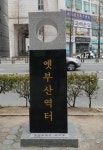 중구, 옛 부산역 터 1953 부산역전 대화재 표지석 설치