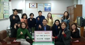 온천1동주민센터 직원, 연말 이웃돕기 성금 기부