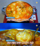 생방송 오늘저녁 29년 전통 김치만두전골, 삼청동 다락정…전통의맛 여기요