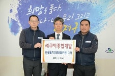 ㈜구덕종합개발, 연제구에 이웃돕기 성금 500만 원 기탁