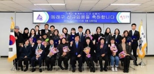 동래구, 이색 임용식 개최