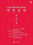 국립부산국악원 신년음악회 여민동락(與民同樂)
