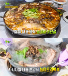 2TV 생생정보 오늘방송맛집, 능이버섯전골＆능이오리백숙…상주 개운궁 비법24시