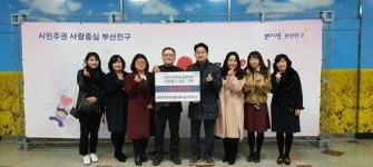 부산진구 전포초등학교 총동창회, 이웃돕기 성금 기탁